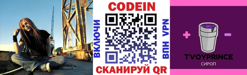 Кодеиновый сироп Lean Purple Drank Купить где Макарьев